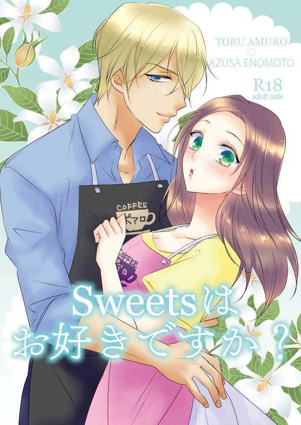 (C94) [Fujitomomo (Aoi)] Sweets wa Osuki desu ka? (Meitantei Conan) [Sample] - Page 1