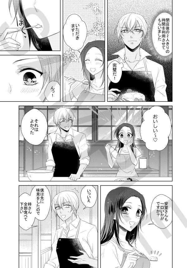 (C94) [Fujitomomo (Aoi)] Sweets wa Osuki desu ka? (Meitantei Conan) [Sample] - Page 3