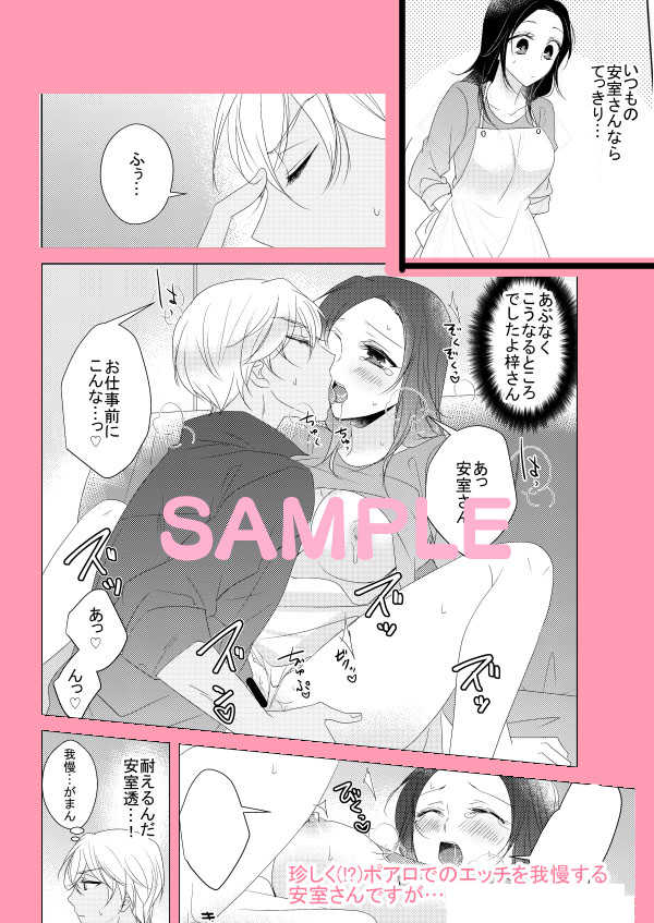 (AMAZing Cafe Time) [Fujitomomo (Aoi)] Ie made Gaman. (Meitantei Conan) [Sample] - Page 5
