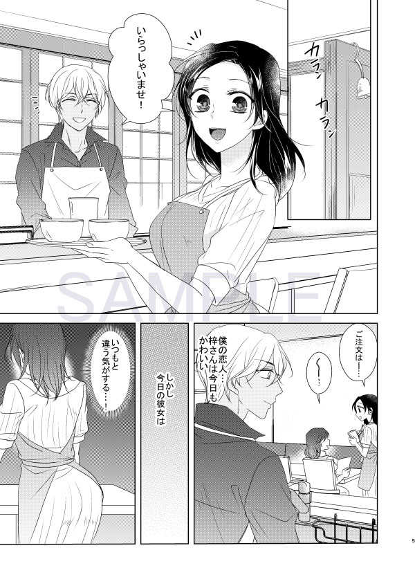 (AMAZing Cafe Time 2) 	[Fujitomomo (Aoi)] Boku no Kawaii Koibito (Meitantei Conan) [Sample] - Page 2