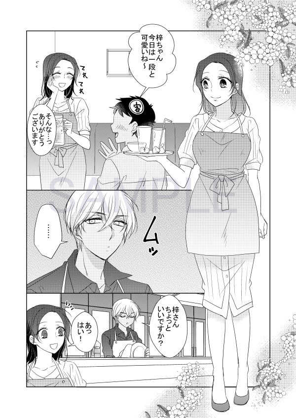 (AMAZing Cafe Time 2) 	[Fujitomomo (Aoi)] Boku no Kawaii Koibito (Meitantei Conan) [Sample] - Page 3