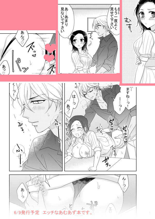 (AMAZing Cafe Time 2) 	[Fujitomomo (Aoi)] Boku no Kawaii Koibito (Meitantei Conan) [Sample] - Page 5