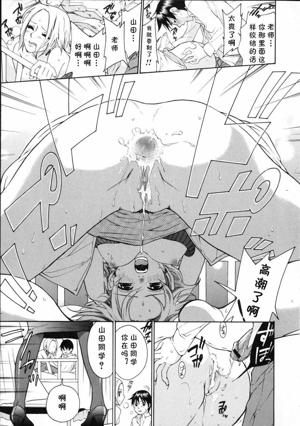 [Kuon Michiyoshi] Ganbare!!Yamada-kun (Bishoujo Teki Kaikatsu Ryoku 2006 Vol.12)  [Chinese] [cqxl自己汉化] - Page 7