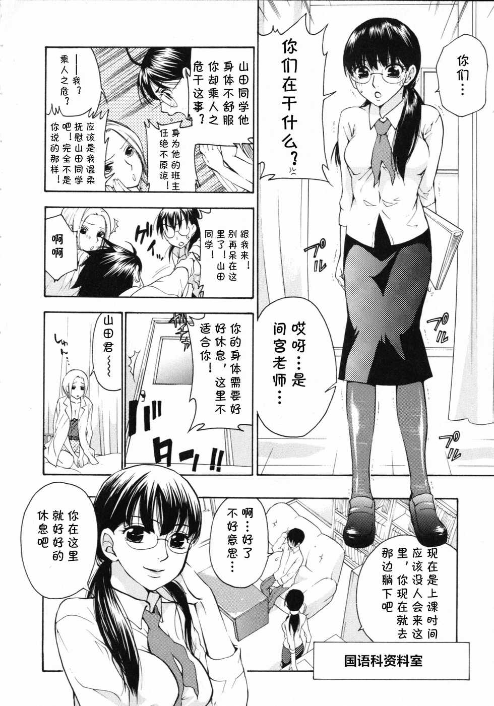 [Kuon Michiyoshi] Ganbare!!Yamada-kun (Bishoujo Teki Kaikatsu Ryoku 2006 Vol.12)  [Chinese] [cqxl自己汉化] - Page 8