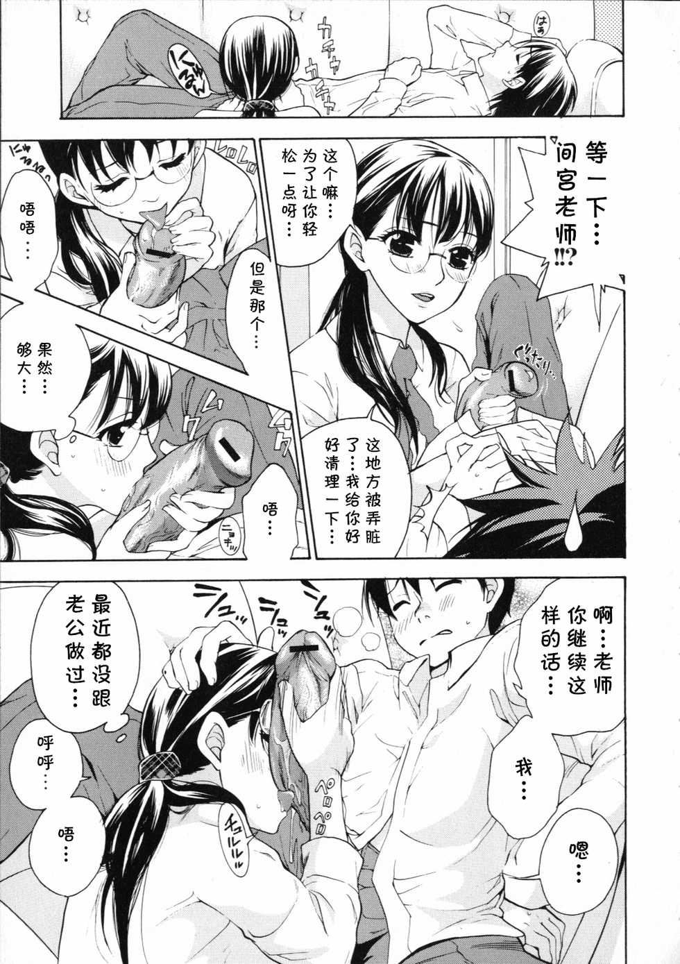 [Kuon Michiyoshi] Ganbare!!Yamada-kun (Bishoujo Teki Kaikatsu Ryoku 2006 Vol.12)  [Chinese] [cqxl自己汉化] - Page 9