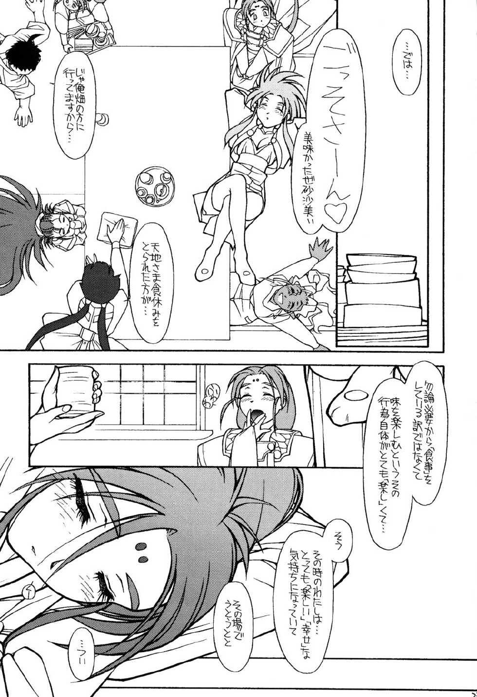 (CR23) [bolze. (rit.)] Ima ga Shun! 2 (Tenchi Muyo!) - Page 22