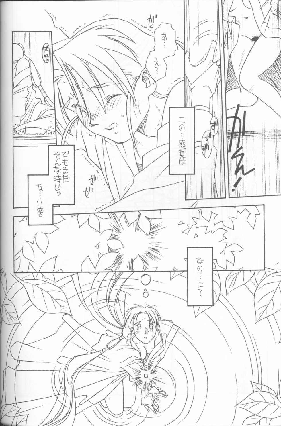 (C48)[bolze (B1H + rit)] Ima Ga Shun! Episode 1.5 (Tenchi Muyou!) - Page 31