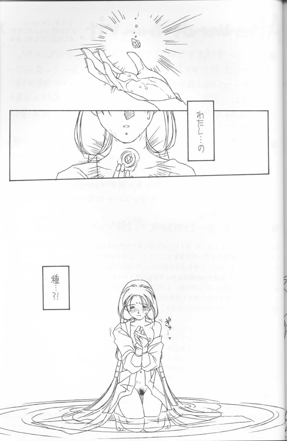 (C48)[bolze (B1H + rit)] Ima Ga Shun! Episode 1.5 (Tenchi Muyou!) - Page 32