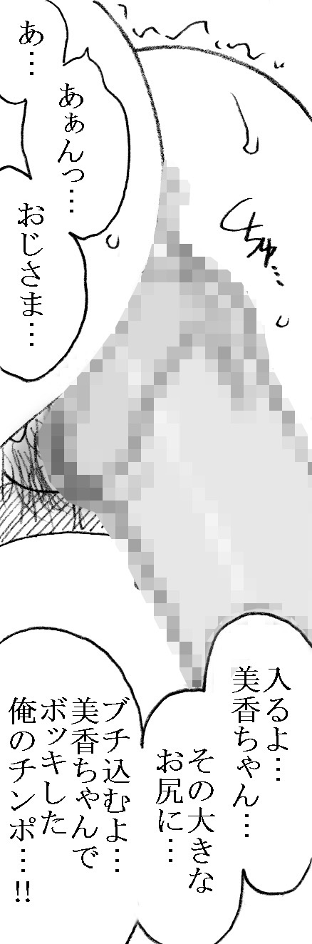 [Ribons Nights (Kyouno Aki)] Mika-chan, Chichioya yori mo Toshiue no Ojisama to Ecchi sono 4 [Digital] - Page 34