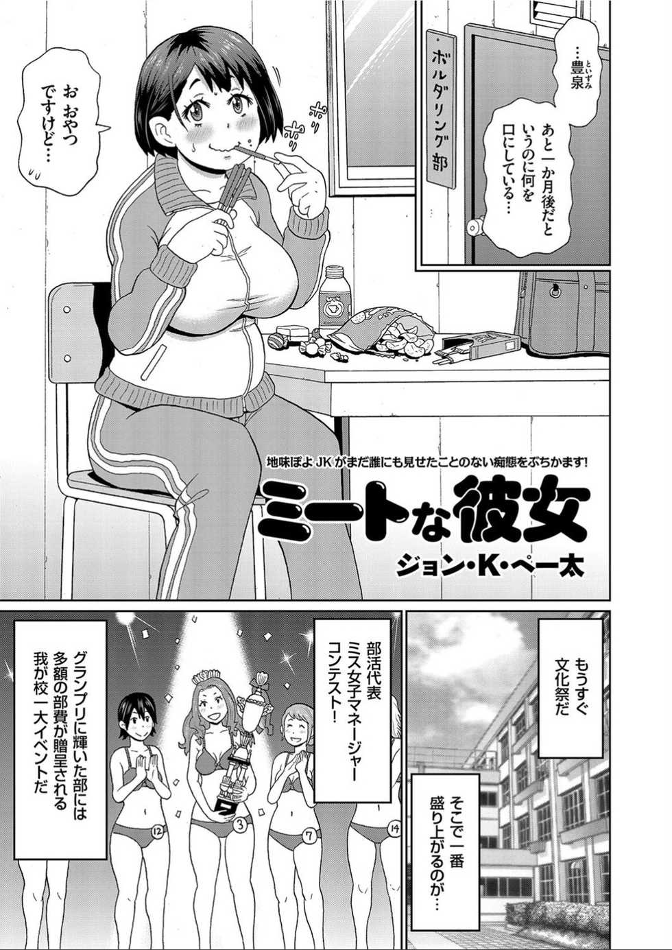 [John K. Pe-ta] Meat Na Kanojo (COMIC KURiBERON Vol. 91) [Digital] - Page 1