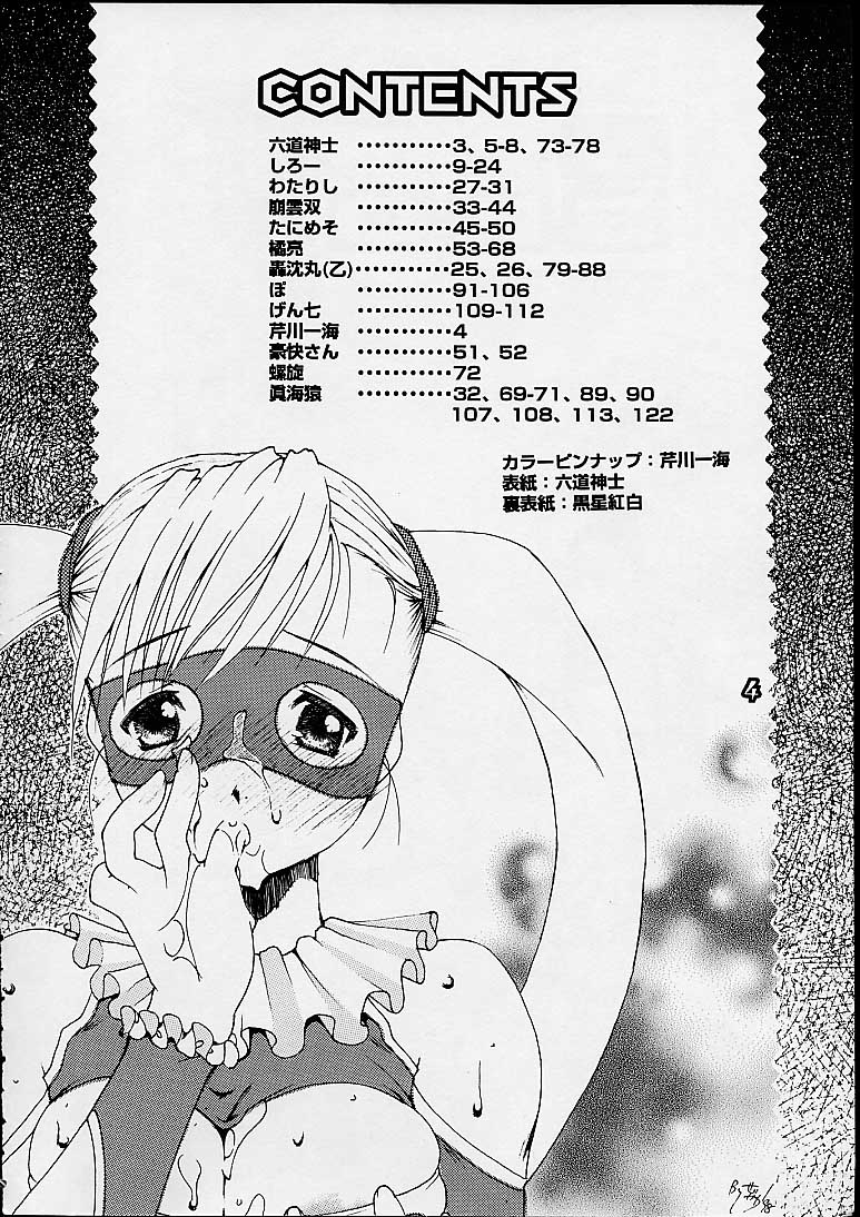 (C55) [Gebokudou (Various)] S ERO 3 (Various) - Page 4