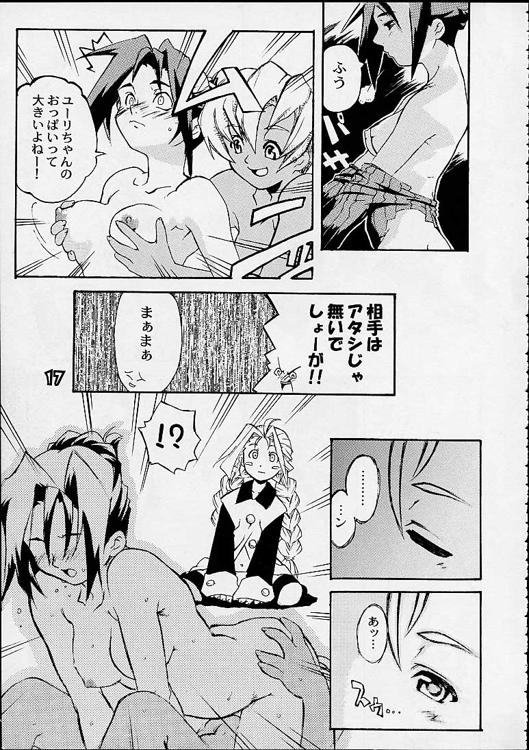 (C55) [Gebokudou (Various)] S ERO 3 (Various) - Page 17