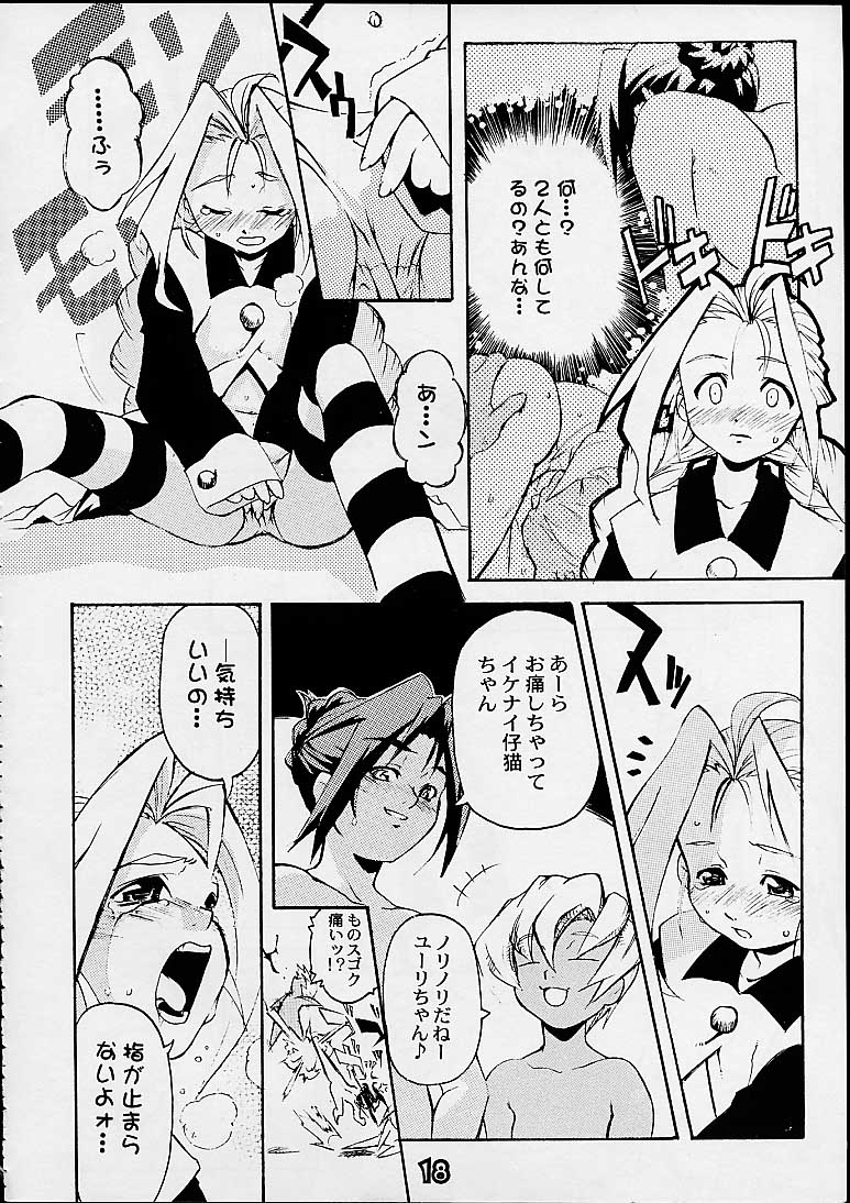 (C55) [Gebokudou (Various)] S ERO 3 (Various) - Page 18