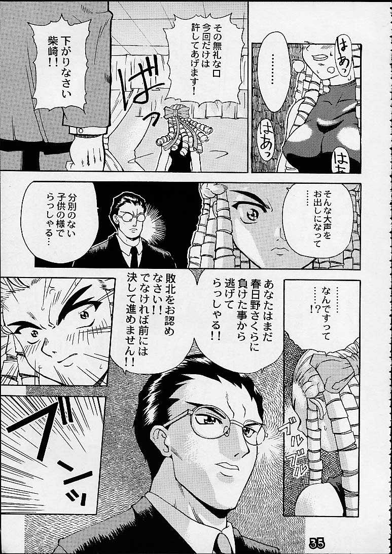 (C55) [Gebokudou (Various)] S ERO 3 (Various) - Page 35