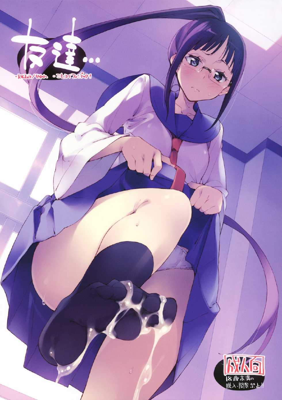 (C85) [Hannama (Serere)] Tomodachi... (Nisekoi) [Portuguese-BR] {Guaxinim+HentaiKai} - Page 1