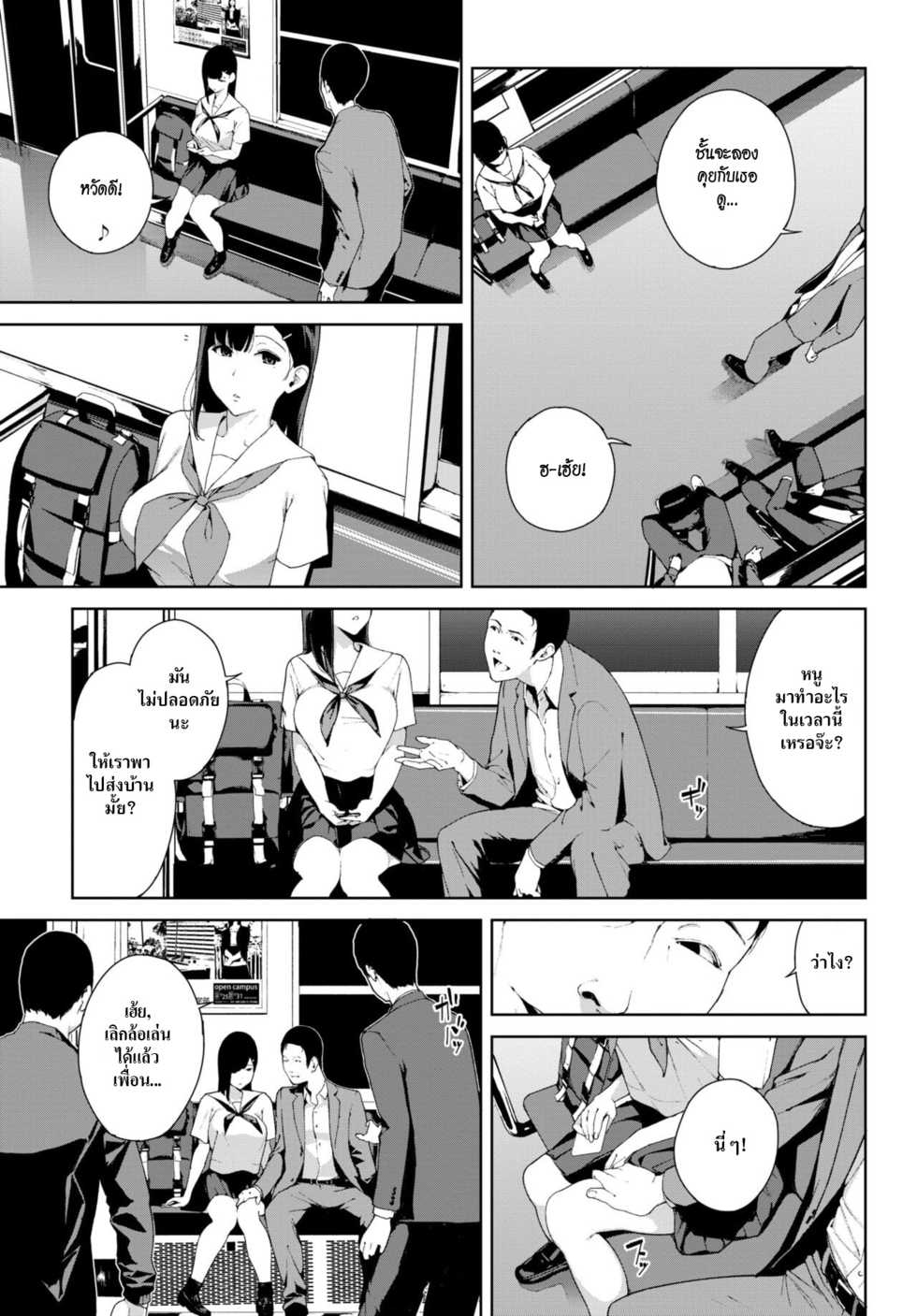[Iwasaki Yuuki] Saishuu Densha | รถไฟขบวนสุดท้าย (COMIC BAVEL 2018-12) [Thai ภาษาไทย] [HypN♥s] [Digital] - Page 3