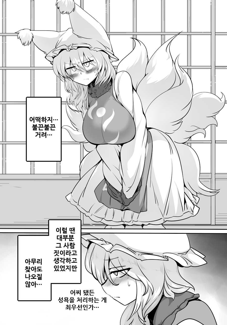 [Kongarin (Shiromaki Mizuga)] Satoran (Touhou Project) [Korean] [Digital] - Page 3