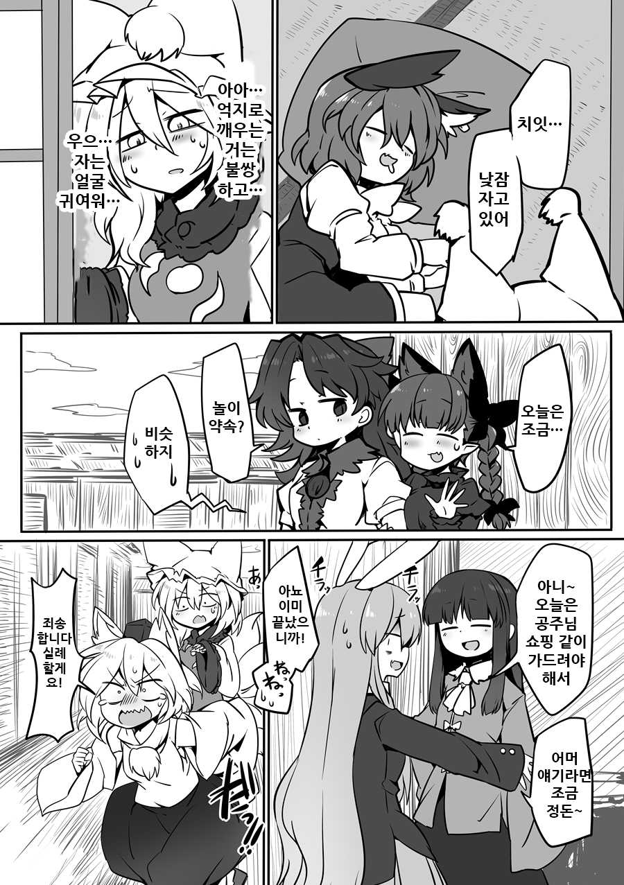 [Kongarin (Shiromaki Mizuga)] Satoran (Touhou Project) [Korean] [Digital] - Page 4