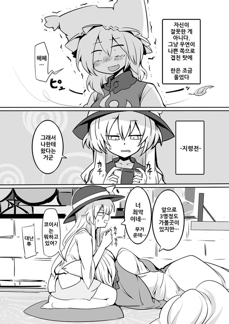 [Kongarin (Shiromaki Mizuga)] Satoran (Touhou Project) [Korean] [Digital] - Page 5
