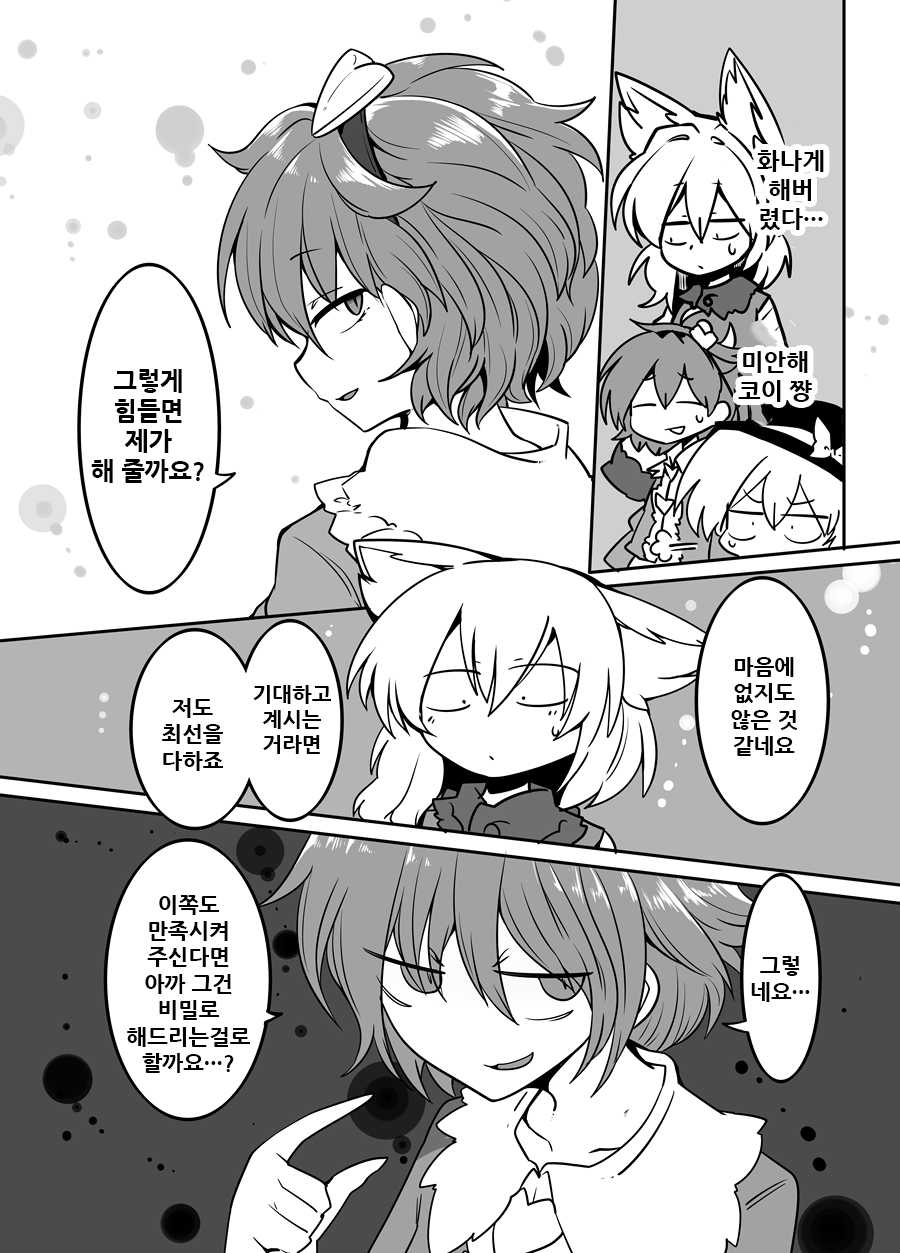 [Kongarin (Shiromaki Mizuga)] Satoran (Touhou Project) [Korean] [Digital] - Page 7
