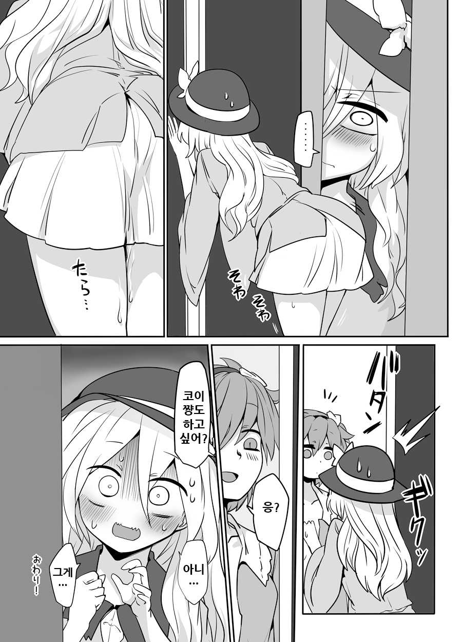 [Kongarin (Shiromaki Mizuga)] Satoran (Touhou Project) [Korean] [Digital] - Page 25