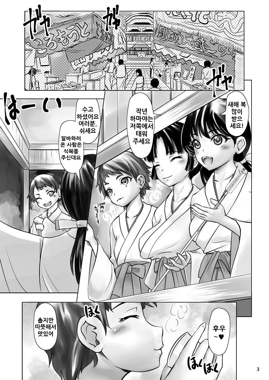 [Mushoku Santaro] Hanshoku Miko ~Fuuin o Yaburishi Miko Kouin Koukan ni Shosu~ [Korean] [Digital] - Page 4