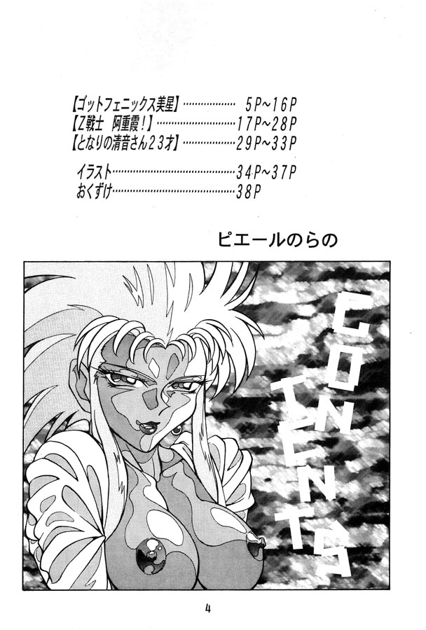 [Toluene Ittokan (Pierre Norano)] Ketsu! Megaton Ten (Tenchi Muyou!) - Page 3