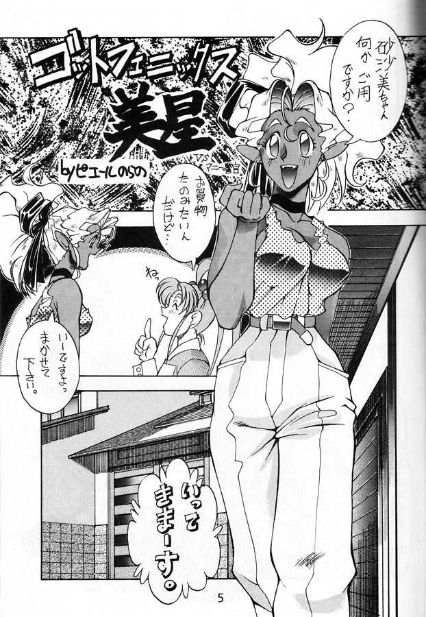 [Toluene Ittokan (Pierre Norano)] Ketsu! Megaton Ten (Tenchi Muyou!) - Page 4