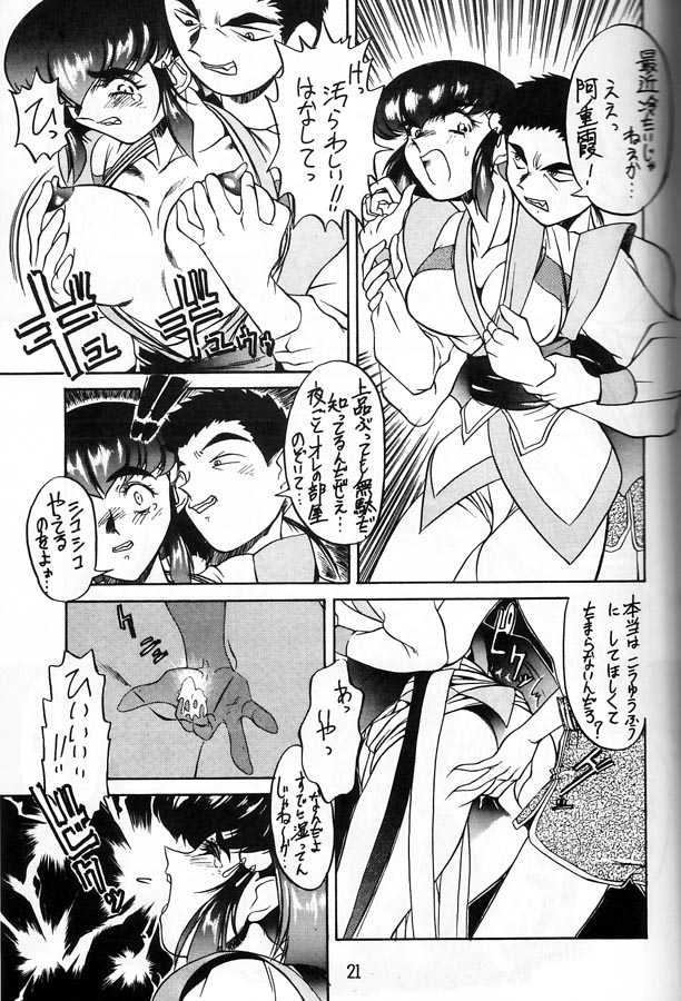[Toluene Ittokan (Pierre Norano)] Ketsu! Megaton Ten (Tenchi Muyou!) - Page 20