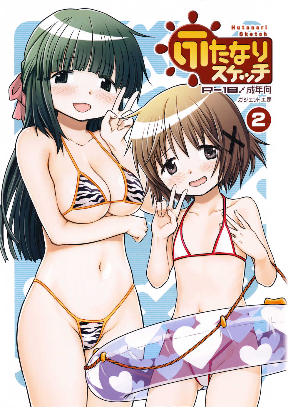 (Tora Matsuri 2015) [GADGET (A-10)] Futanari Sketch 2 (Hidamari Sketch) [English] - Page 2