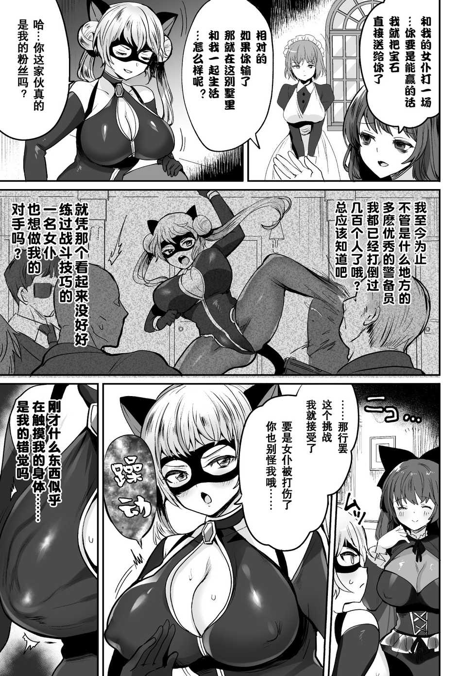 [Meisuke] Kaitou Lady Cat ~Shokushukan to Onna Shujin no Inbou~ (2D Comic Magazine Shokushu Suits Ryoujoku Kegareta Ishou ni Okasareru Seigi no Heroine Vol. 1) [Chinese] [不可视汉化] [Digital] - Page 5