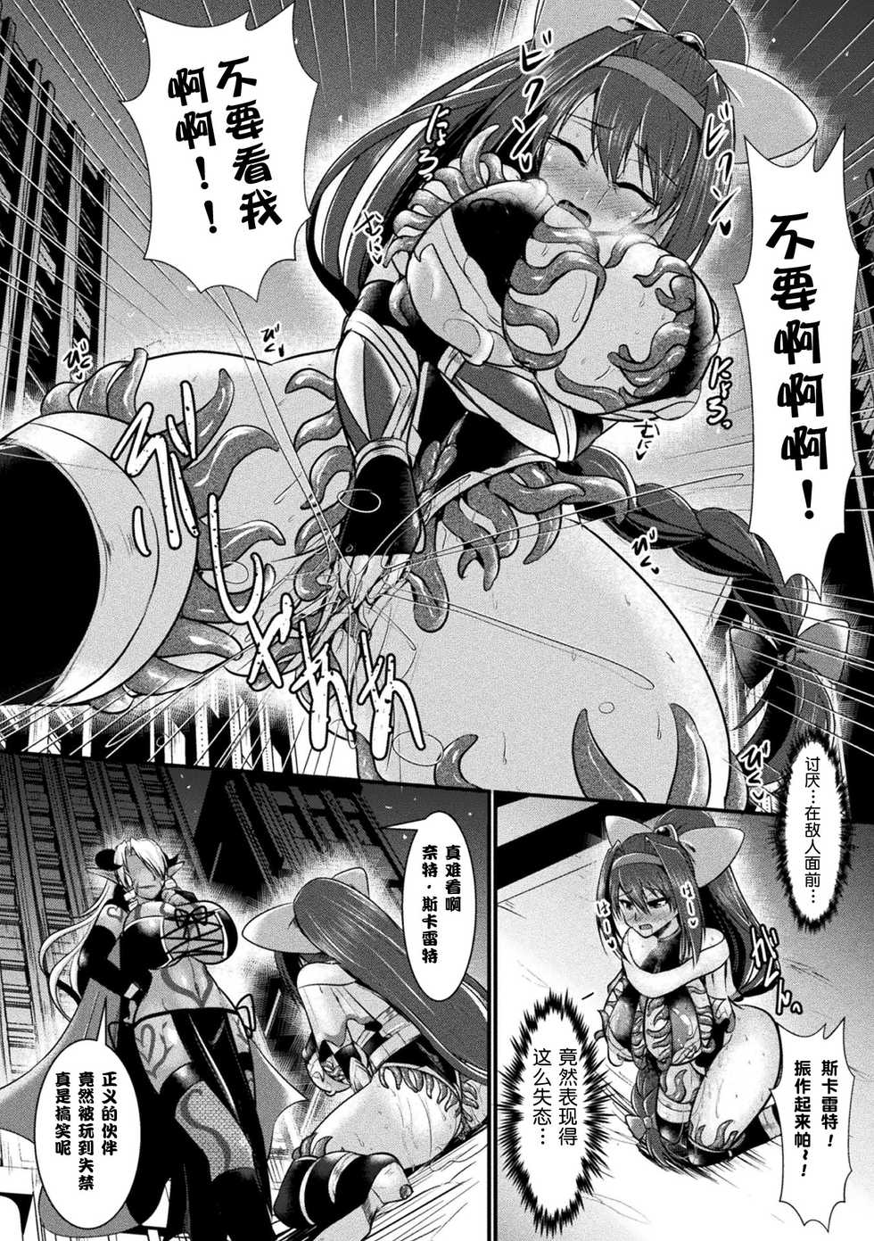 [Seres Ryu] Yoru no Onna Kenshi Night Scarlet (2D Comic Magazine Shokushu Suits Ryoujoku Kegareta Ishou ni Okasareru Seigi no Heroine Vol. 1) [Chinese] [不可视汉化] [Digital] - Page 11