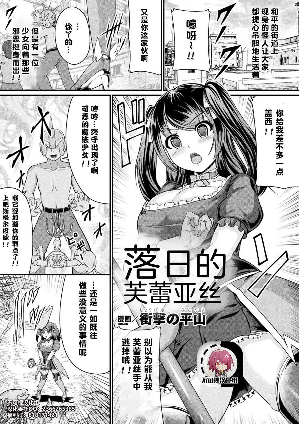 [衝撃の平山]落日のフレイリアス (二次元コミックマガジン 触手スーツ陵辱 穢れた衣装に犯される正義のヒロインVol.1)[不可视汉化][Chinese] - Page 1