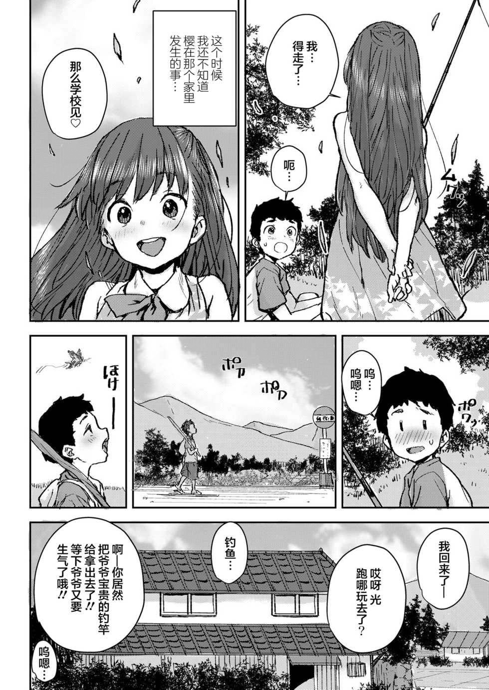 [Ponsuke] Sakura Ame [Chinese] [不可视汉化] - Page 7