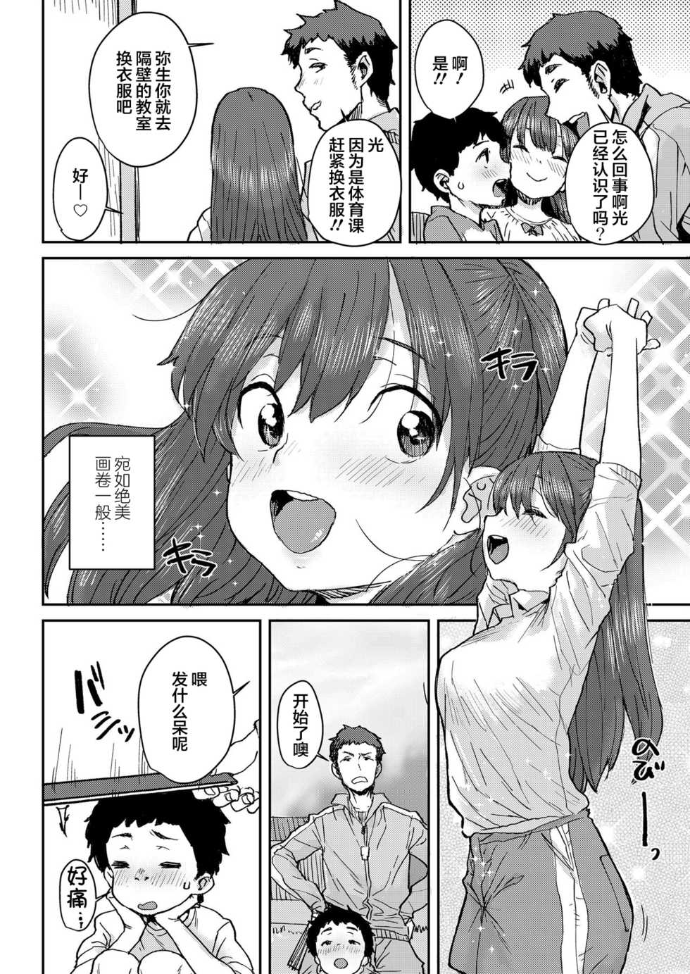 [Ponsuke] Sakura Ame [Chinese] [不可视汉化] - Page 29