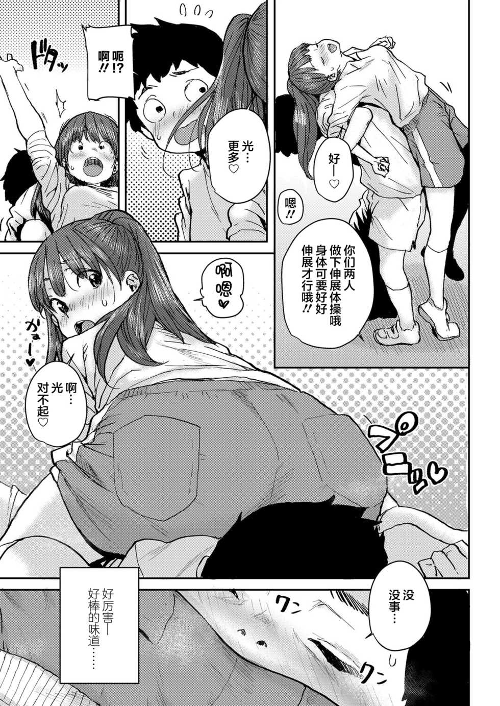 [Ponsuke] Sakura Ame [Chinese] [不可视汉化] - Page 30