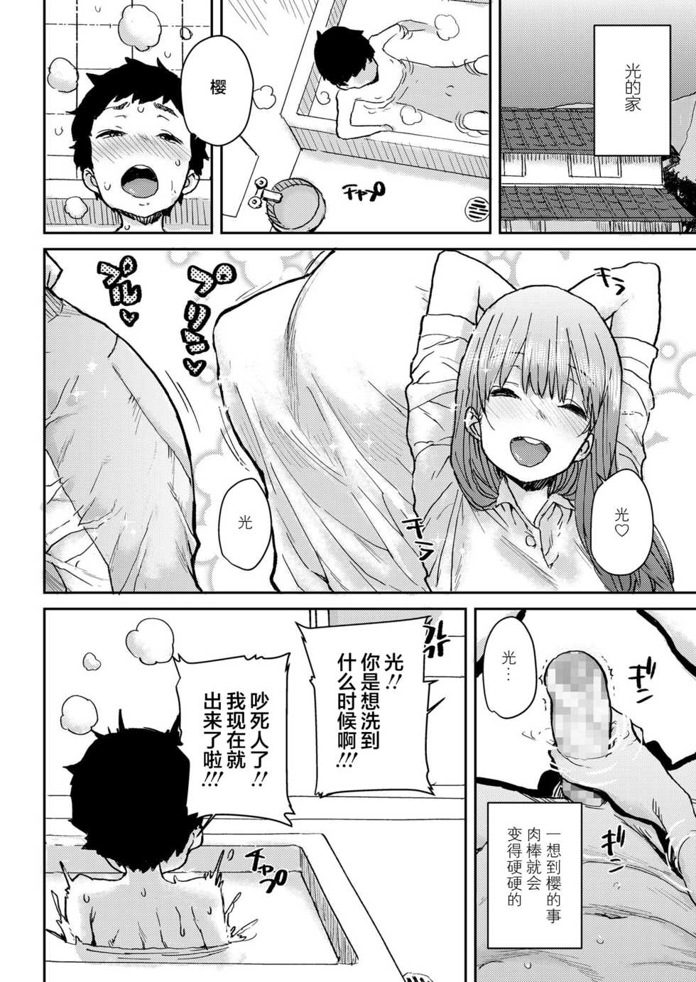 [Ponsuke] Sakura Ame [Chinese] [不可视汉化] - Page 31