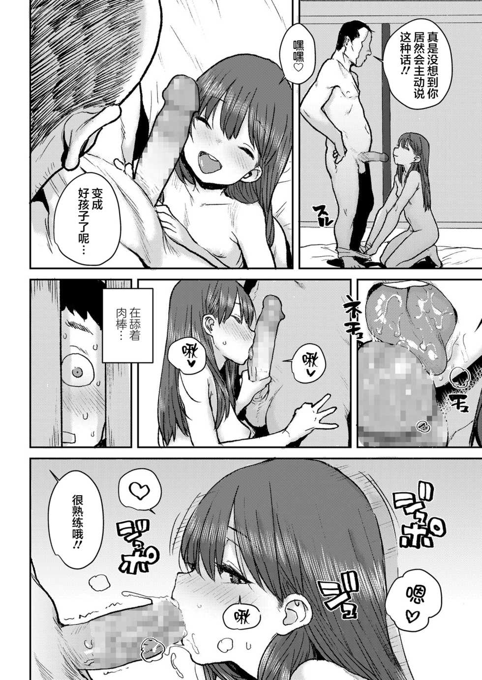 [Ponsuke] Sakura Ame [Chinese] [不可视汉化] - Page 37