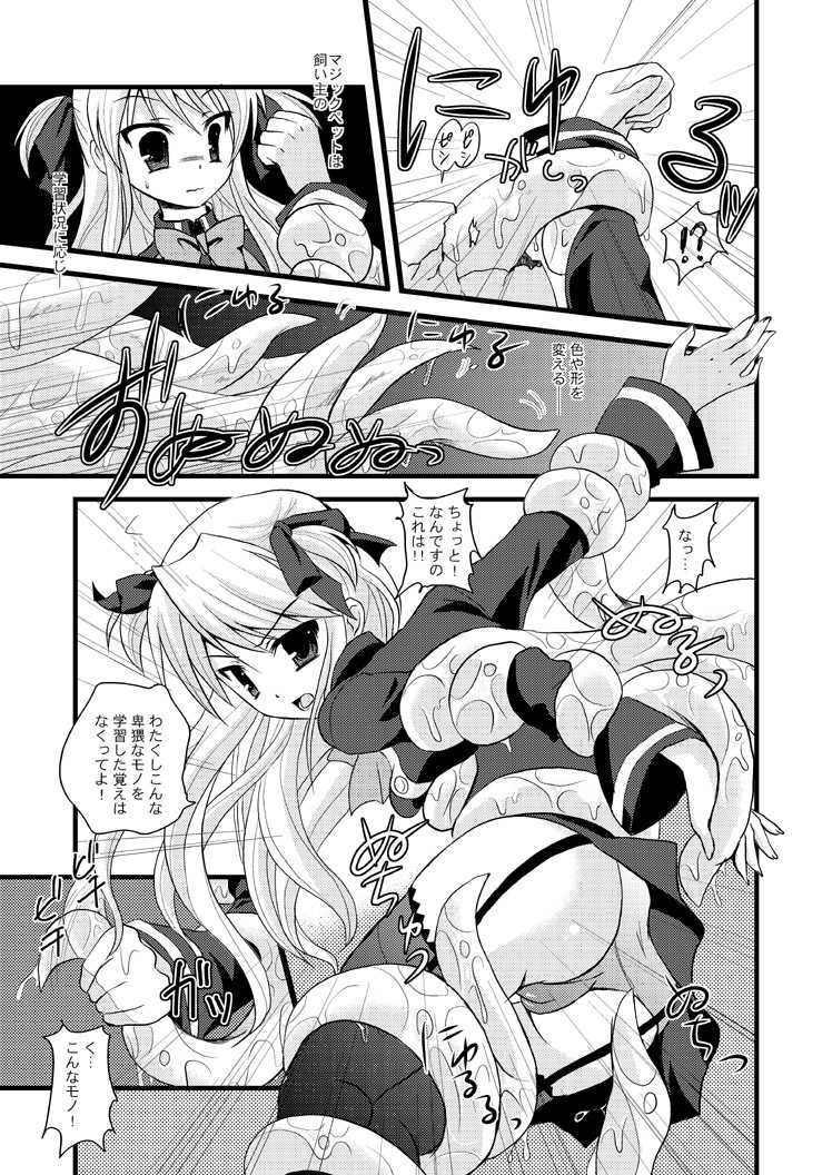 (C71) [Samoyedest (Bankoku Ayuya)] Shokushu-tachi no Seijouki (Quiz Magic Academy) - Page 5