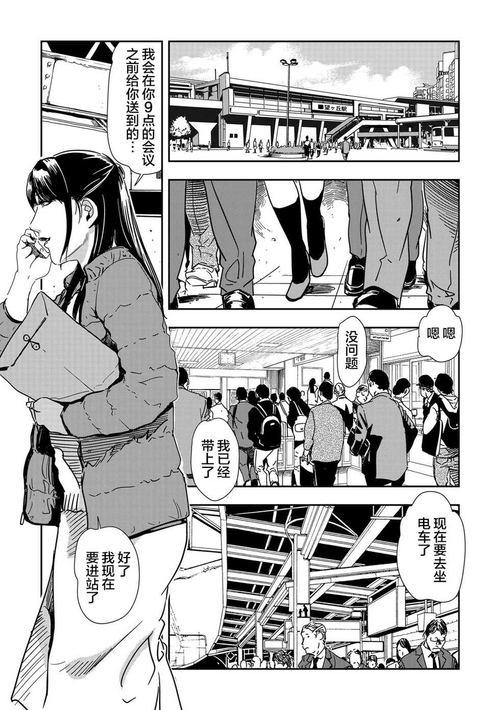 [Misaki Yukihiro] Chikan Express 1 [Chinese] [不可视汉化] - Page 3