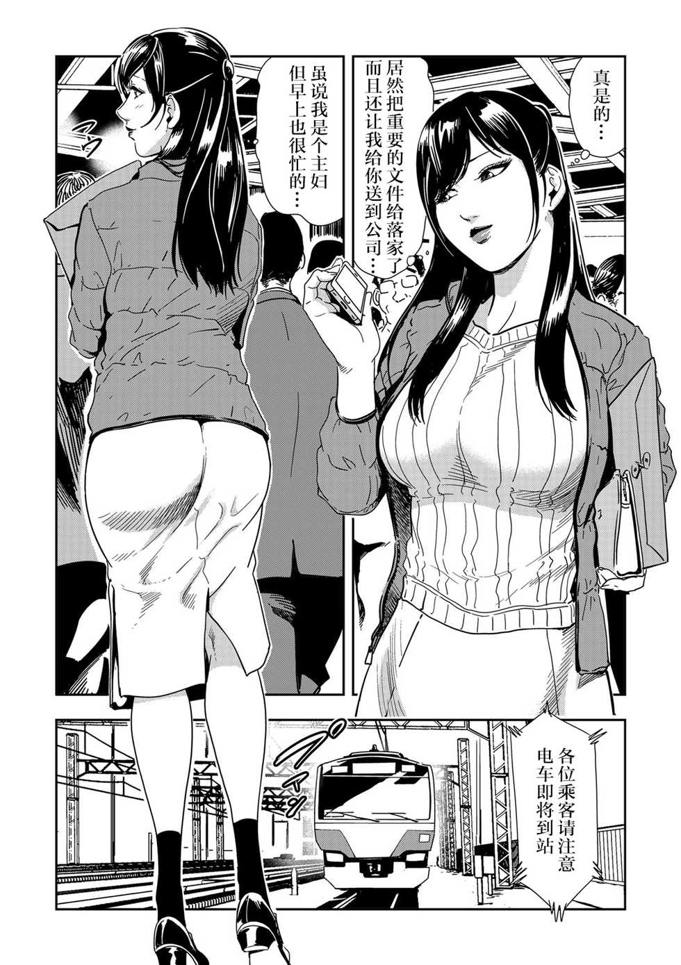 [Misaki Yukihiro] Chikan Express 1 [Chinese] [不可视汉化] - Page 4