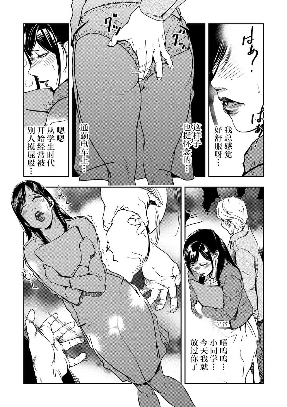 [Misaki Yukihiro] Chikan Express 1 [Chinese] [不可视汉化] - Page 9