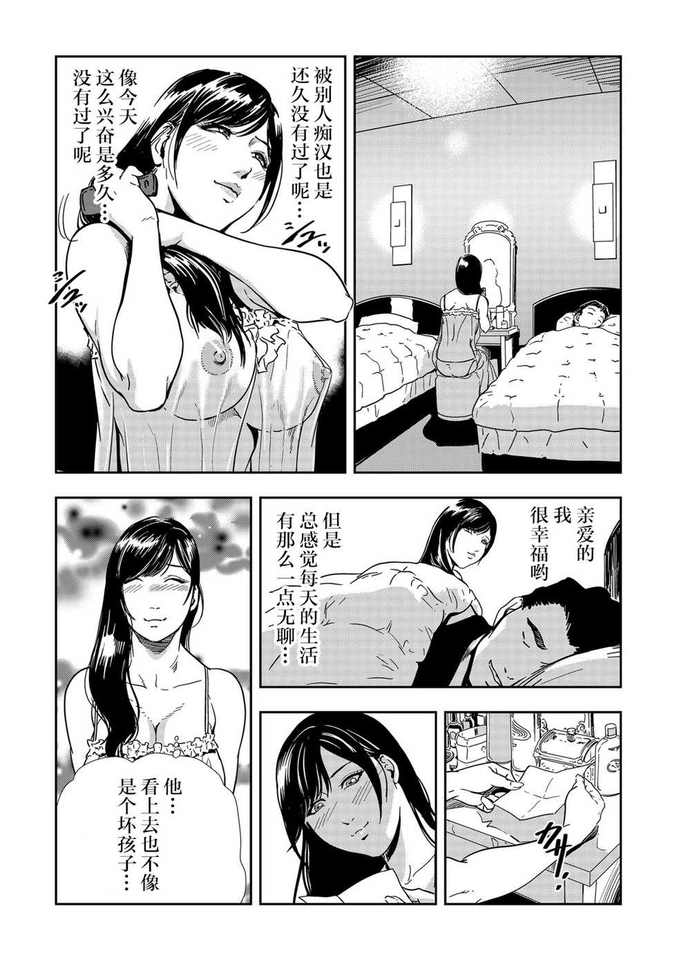 [Misaki Yukihiro] Chikan Express 1 [Chinese] [不可视汉化] - Page 14