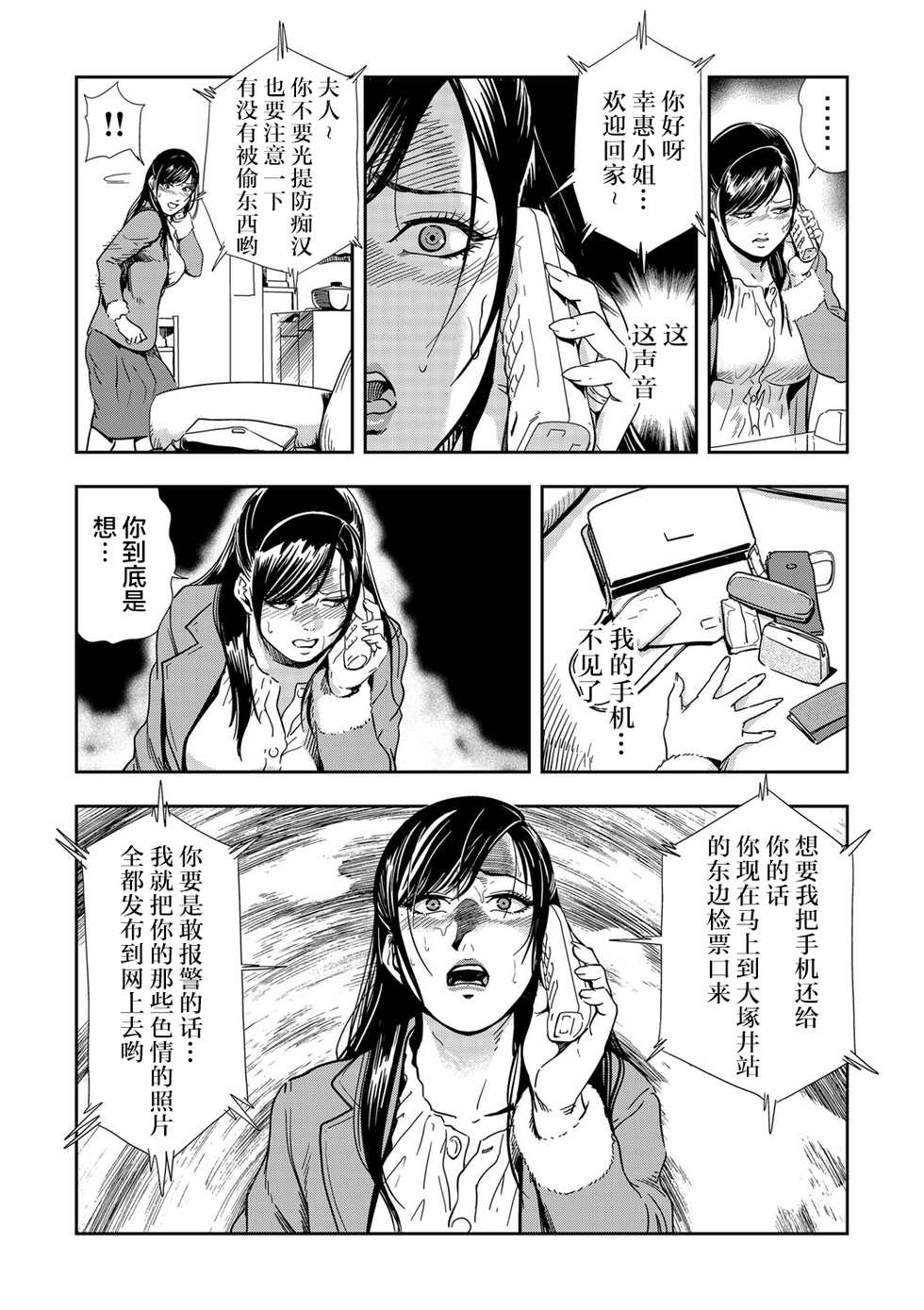 [Misaki Yukihiro] Chikan Express 1 [Chinese] [不可视汉化] - Page 28