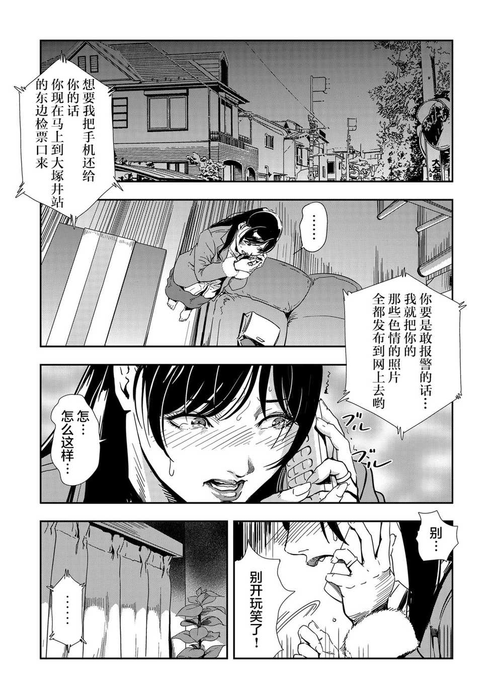 [Misaki Yukihiro] Chikan Express 2 [Chinese] [不可视汉化] - Page 3