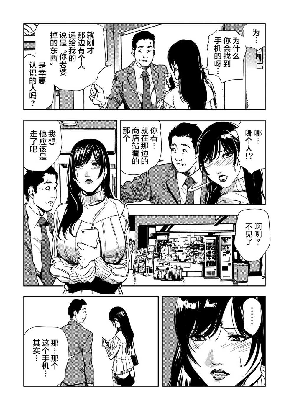 [Misaki Yukihiro] Chikan Express 2 [Chinese] [不可视汉化] - Page 8