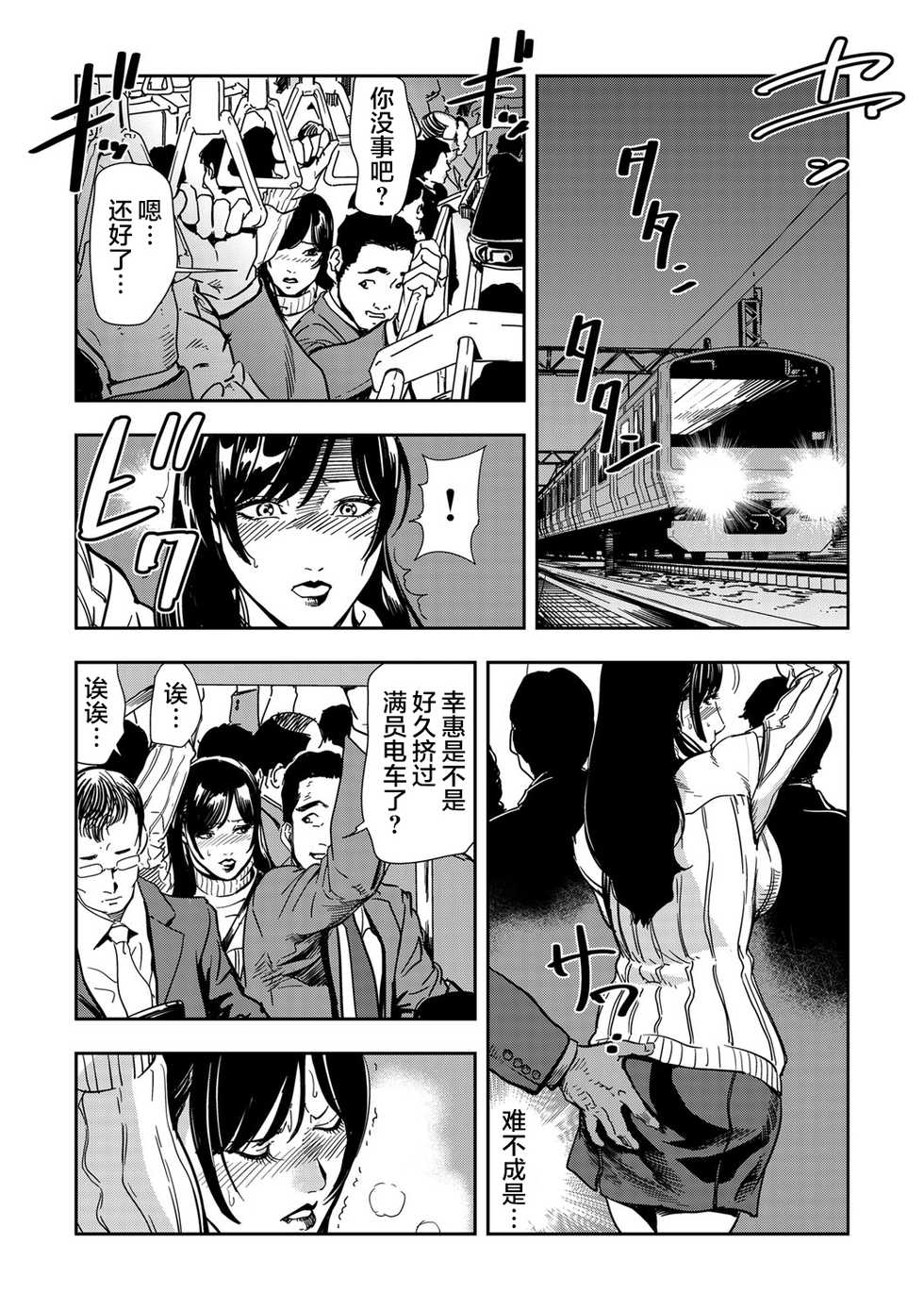[Misaki Yukihiro] Chikan Express 2 [Chinese] [不可视汉化] - Page 10