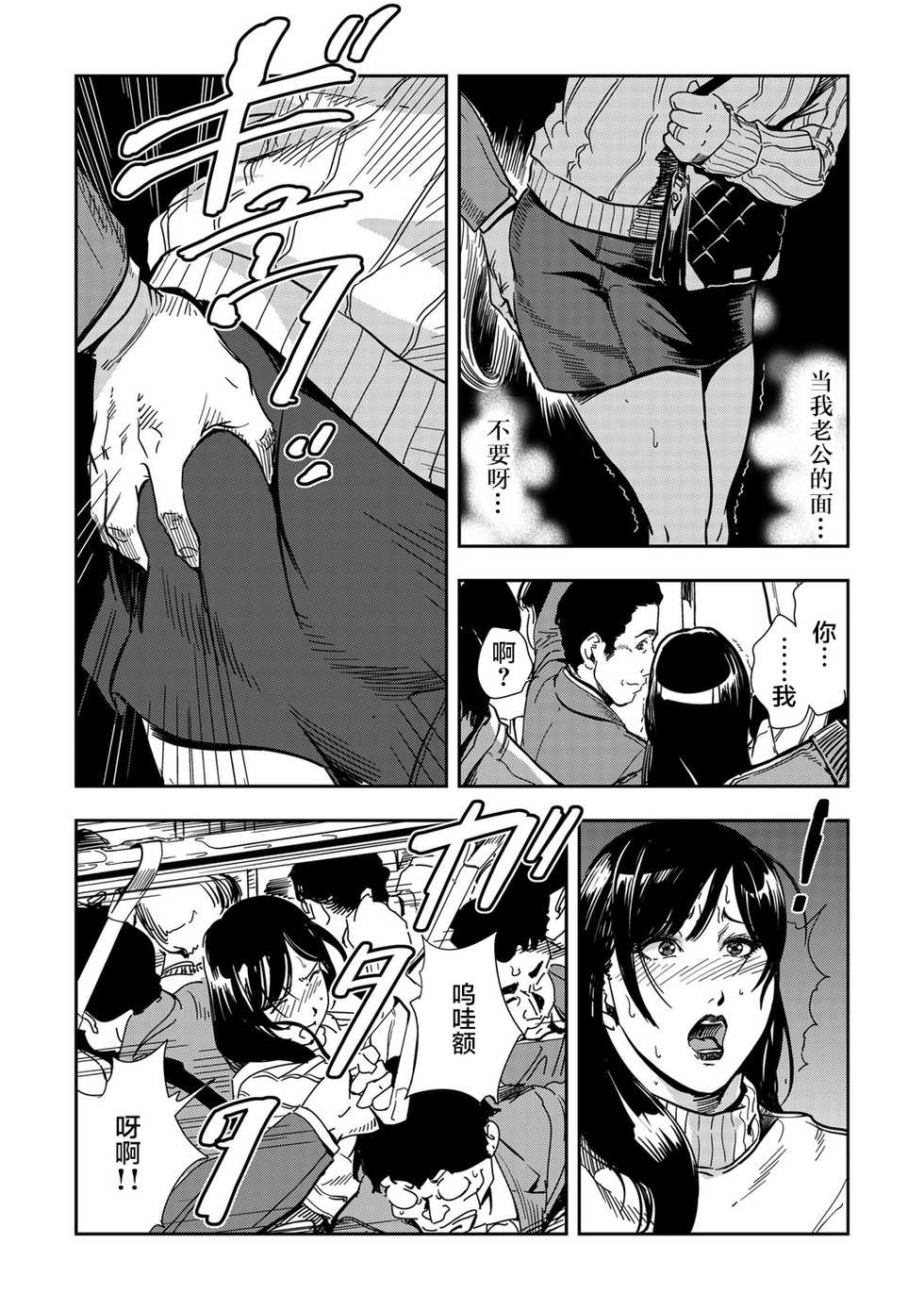 [Misaki Yukihiro] Chikan Express 2 [Chinese] [不可视汉化] - Page 11