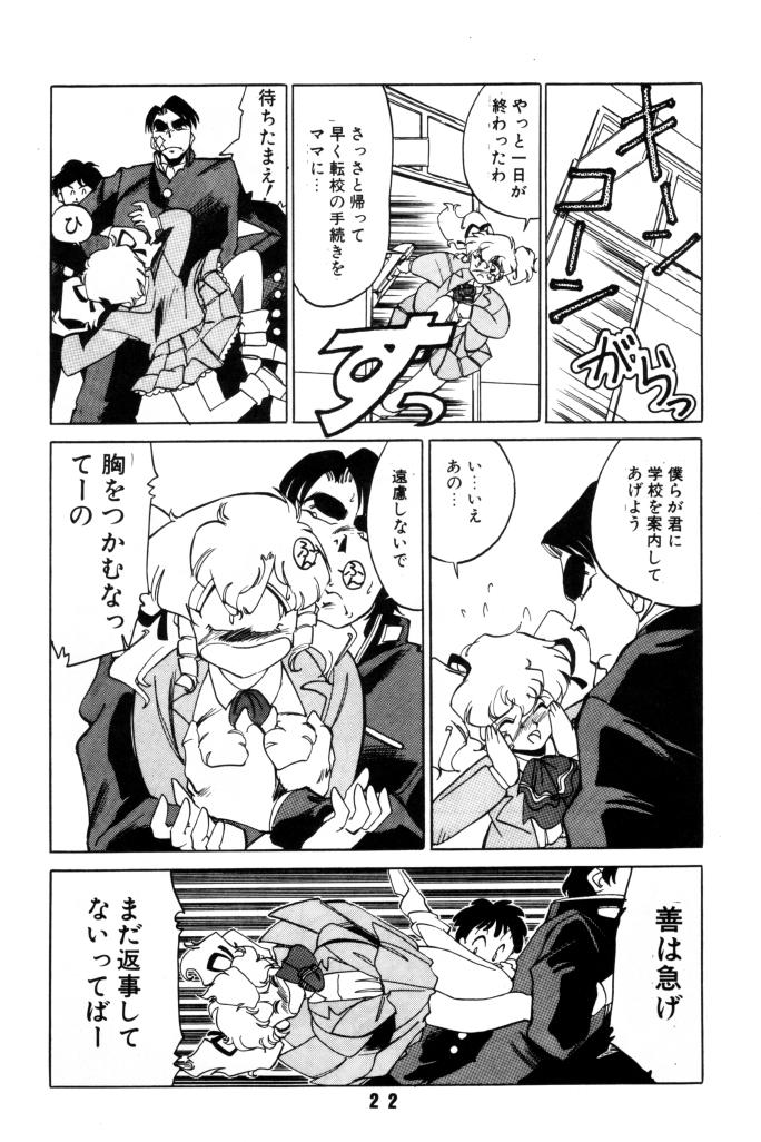 (C45) [Art Theater (Fred Kelly)] M.F.H.H - Melon Frappe Half and Half Vol. 4 (Various) - Page 21