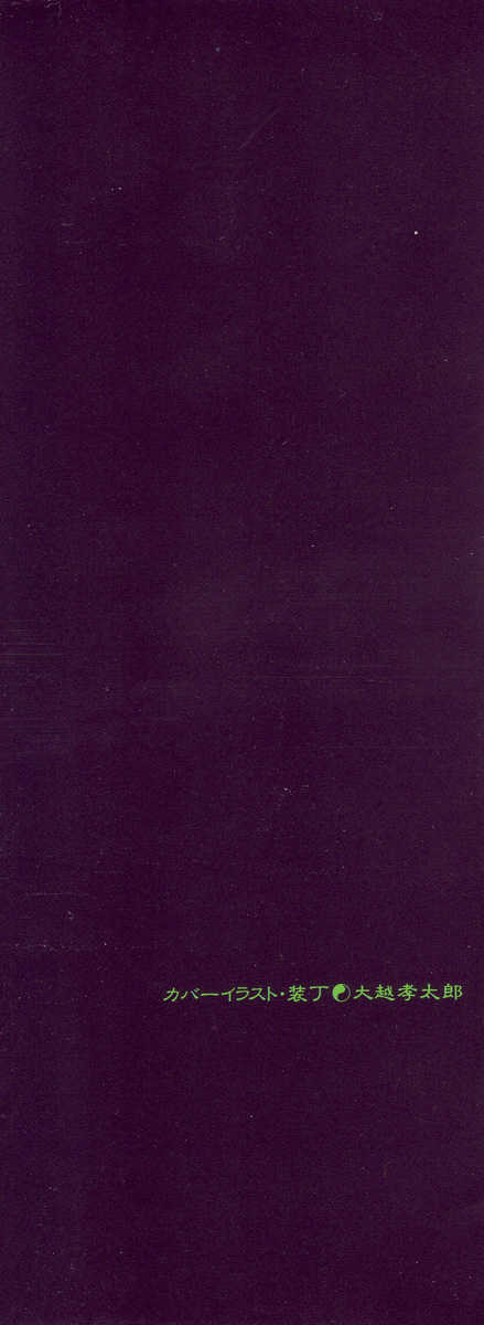 [Ohkoshi Kotaro] Tsuki Kurau Mushi - Page 1